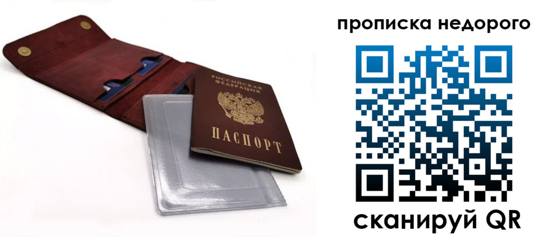 прописка для работы в России