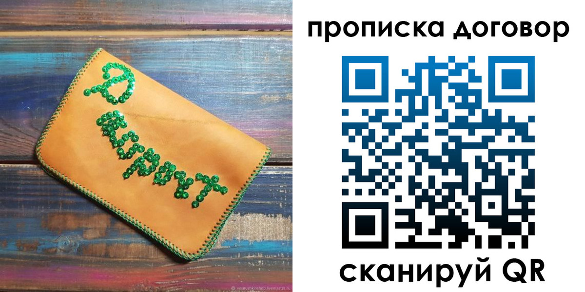 пропишу в квартире в России